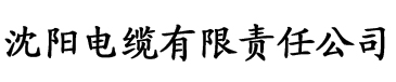 香蕉影院在线看电缆厂logo